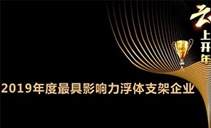 格瑞士荣获索比光伏“2019年度最具影响力光伏支架企业”